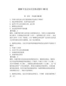 2026年憲法知識競賽試題庫100道及參考答案（實用）