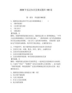 2026年憲法知識競賽試題庫100道帶答案（實用）