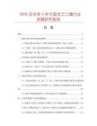 2026及未來5年中國法蘭三通行業發展研究報告