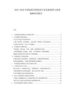 2025-2030中國造紙及紙制品行業發展趨勢與投資戰略研究報告