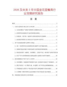2026及未来5年中国金花面餐具行业发展研究报告