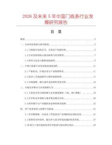 2026及未來5年中國門線條行業發展研究報告