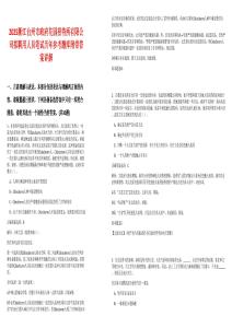 2025浙江台州市政府花园招待所有限公司拟聘用人员笔试历年参考题库附带答案详解