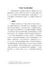 《【“養成系”音樂選秀內涵概述】2800字》