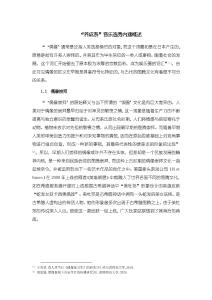 《【“養(yǎng)成系”音樂(lè)選秀內(nèi)涵概述】2800字》