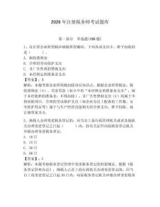 2026年注冊稅務(wù)師考試題庫附答案（精練）