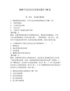 2026年憲法知識競賽試題庫100道（奪分金卷）