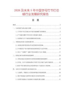 2026及未來5年中國字母竹節燈芯絨行業發展研究報告