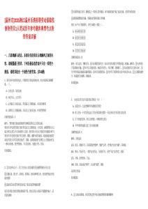 [温州市]2025浙江温州乐清招聘劳动保障监察协管员1人笔试历年参考题库典型考点附带答案详解