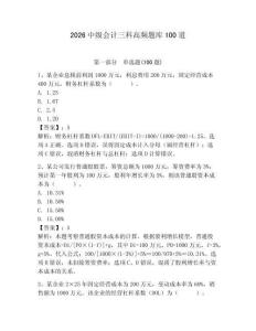 2026中級會計三科高頻題庫100道【全優】