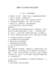 2026年反詐騙知識測試試題庫【綜合卷】