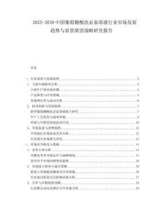 2025-2030中國葡萄糖酸洗必泰溶液行業市場發展趨勢與前景展望戰略研究報告