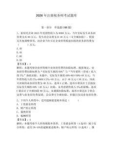 2026年注冊稅務師考試題庫含答案（滿分必刷）
