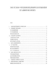 2025至2030中國無麩質(zhì)面包預(yù)混料行業(yè)市場深度研究與戰(zhàn)略咨詢分析報告