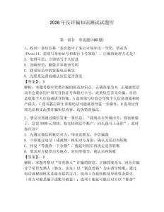 2026年反詐騙知識測試試題庫及完整答案（各地真題）