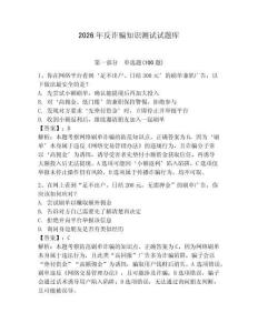 2026年反詐騙知識測試試題庫附參考答案【實用】