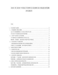 2025至2030中國反芻飼料行業(yè)調(diào)研及市場前景預(yù)測評估報告