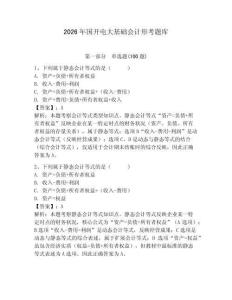 2026年國(guó)開電大基礎(chǔ)會(huì)計(jì)形考題庫(kù)含答案（輕巧奪冠）