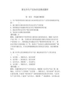 新安全生產(chǎn)法知識(shí)競(jìng)賽試題庫(kù)（輕巧奪冠）