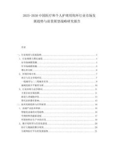 2025-2030中國醫療和個人護理用鉤環行業市場發展趨勢與前景展望戰略研究報告