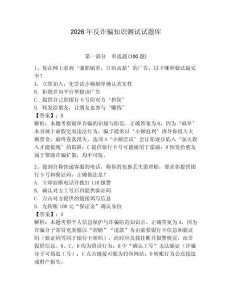 2026年反詐騙知識測試試題庫及完整答案【全國通用】