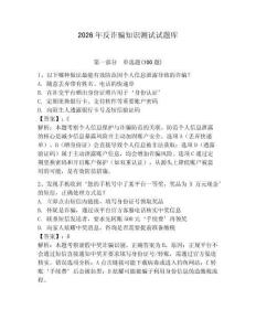 2026年反詐騙知識測試試題庫（各地真題）