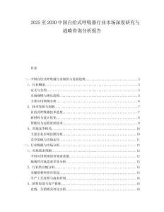 2025至2030中國自給式呼吸器行業市場深度研究與戰略咨詢分析報告