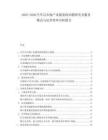 2025-2030汽車后市場產業鏈重構問題研究及服務模式與運營效率分析報告