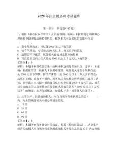 2026年注册税务师考试题库含答案（实用）