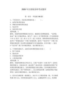 2026年注册税务师考试题库附完整答案【有一套】