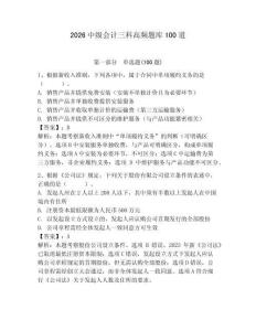 2026中級會計三科高頻題庫100道含完整答案【網校專用】