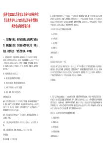 [揚中市]2025江蘇省鎮江市揚中市事業單位引進優秀青年人才20名筆試歷年參考題庫典型考點附帶答案詳解