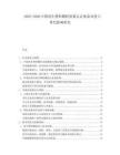 2025-2030中國(guó)再生塑料顆粒質(zhì)量認(rèn)證體系對(duì)進(jìn)口替代影響研究
