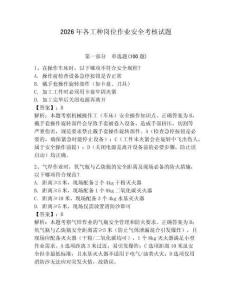 2026年各工種崗位作業(yè)安全考核試題及完整答案（奪冠）