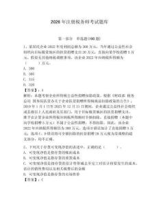 2026年注册税务师考试题库及参考答案【典型题】