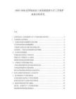 2025-2030皮革制品加工業(yè)發(fā)展趨勢(shì)與手工藝保護(hù)政策分析研究