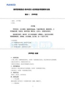 【高頻試題】教資面試-精選考題解析合集-高中語文(1)