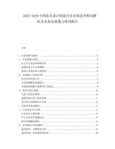 2025-2030中國家具設計制造行業(yè)市場競爭格局解析及未來發(fā)展?jié)摿ρ信袌蟾?><span id=