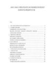 2025-2030中國家具家居行業市場現狀分析需求評估投資評估規劃研究方案