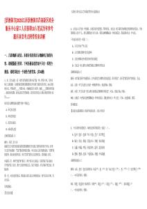 [景德鎮市]2025江西景德鎮市昌南新區政務服務中心窗口人員招聘10人筆試歷年參考題庫典型考點附帶答案詳解