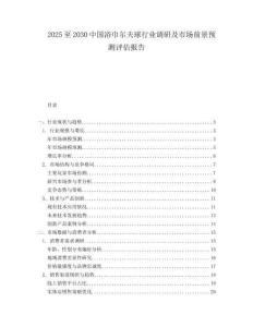 2025至2030中國浴巾爾夫球行業調研及市場前景預測評估報告
