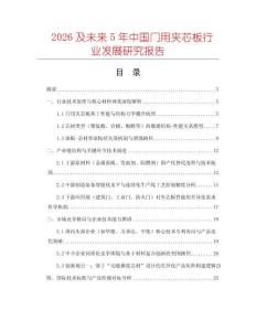2026及未來5年中國門用夾芯板行業發展研究報告