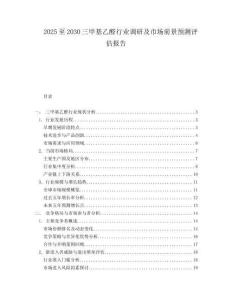 2025至2030三甲基乙醛行業調研及市場前景預測評估報告