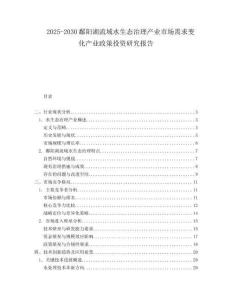 2025-2030鄱陽湖流域水生態治理產業市場需求變化產業政策投資研究報告