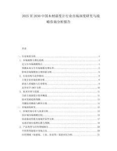 2025至2030中國(guó)木材濕度計(jì)行業(yè)市場(chǎng)深度研究與戰(zhàn)略咨詢分析報(bào)告
