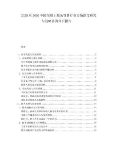 2025至2030中國混凝土拋光設備行業市場深度研究與戰略咨詢分析報告