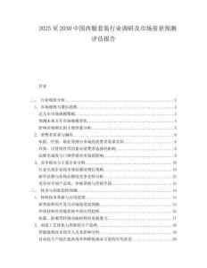 2025至2030中國西服套裝行業調研及市場前景預測評估報告