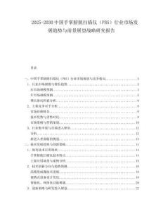 2025-2030中國(guó)手掌膀胱掃描儀（PBS）行業(yè)市場(chǎng)發(fā)展趨勢(shì)與前景展望戰(zhàn)略研究報(bào)告