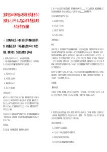 [松陽縣]2025浙江麗水松陽縣招商服務中心招聘見習大學生1人筆試歷年參考題庫典型考點附帶答案詳解