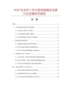 2026及未來5年中國雙路穩壓電源行業發展研究報告